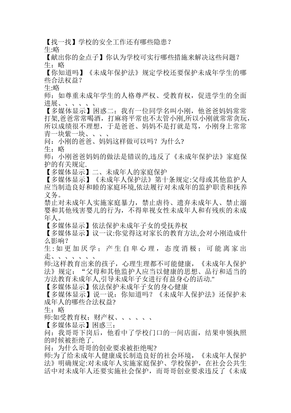 未成年人保护法教案_第2页