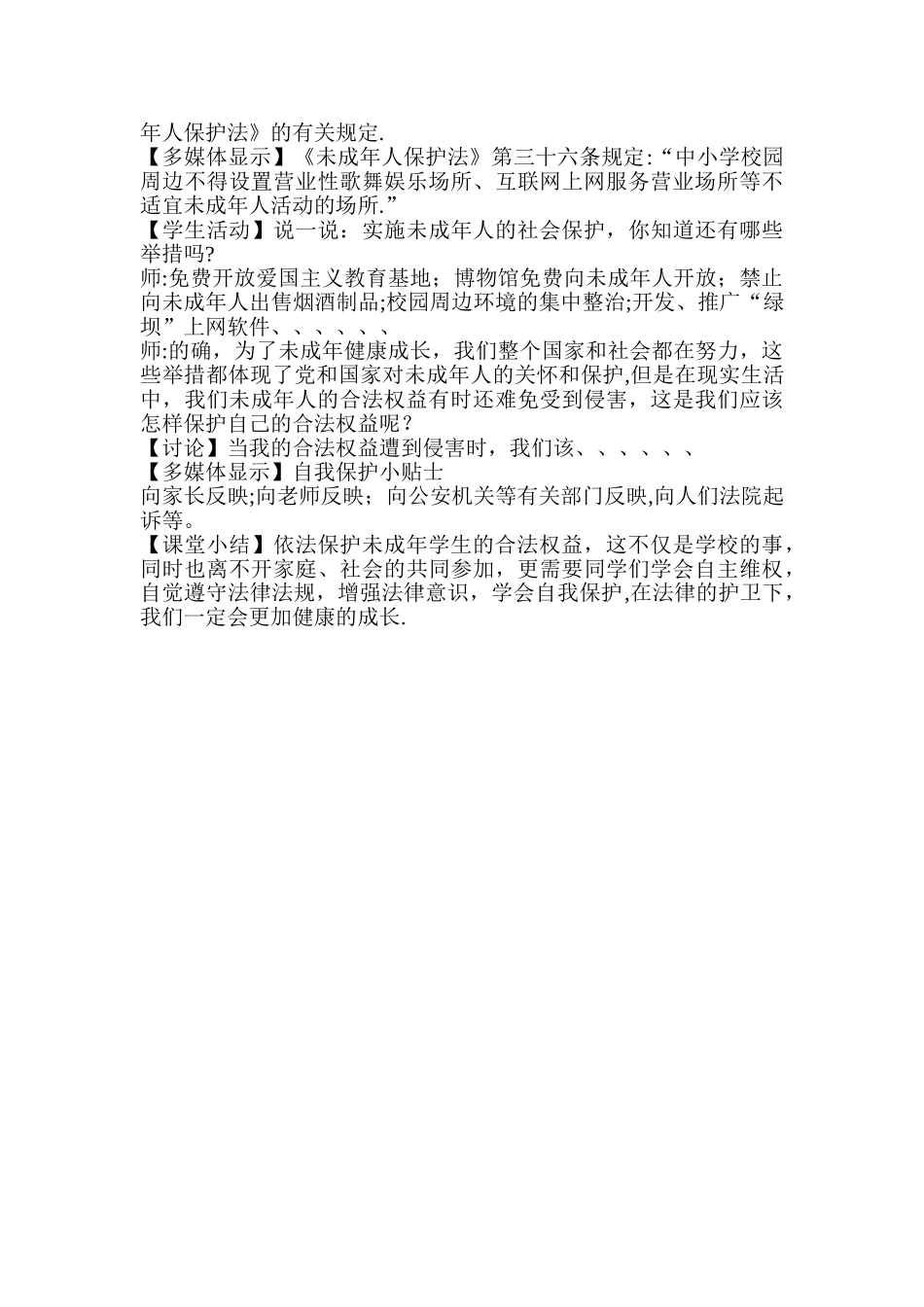 未成年人保护法教案_第3页