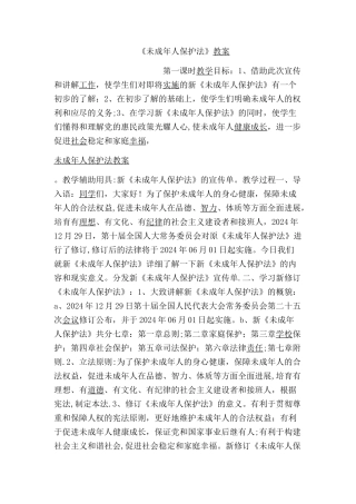 未成年人保护法教案2