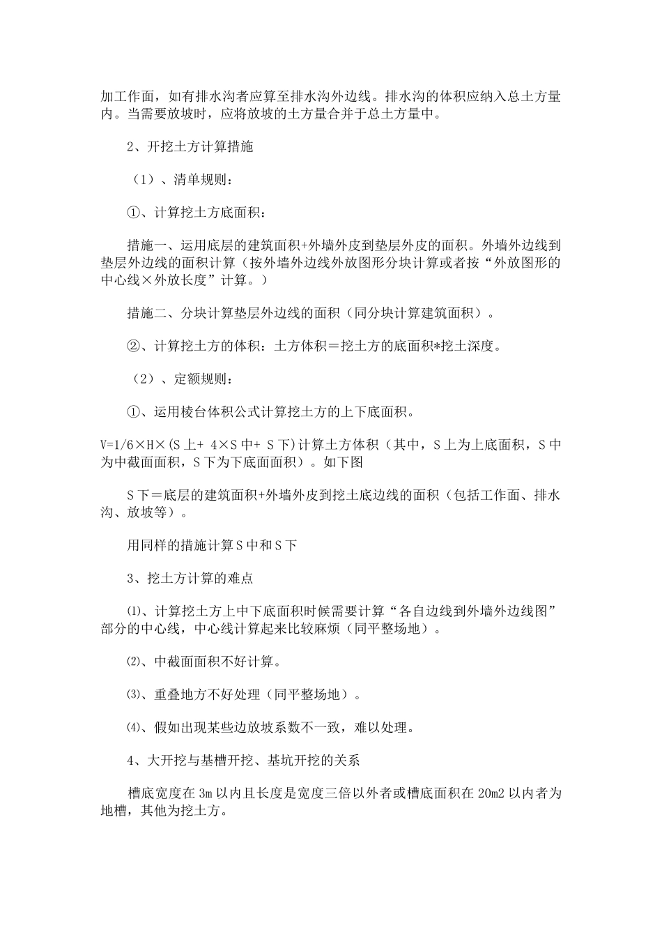 2025年建筑工程预算员小知识_第2页