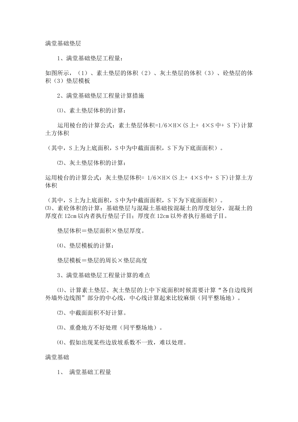 2025年建筑工程预算员小知识_第3页