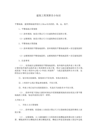 2025年建筑工程预算员小知识