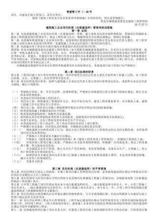 2025年建筑施工企业项目经理注册建造师管理考核该办法