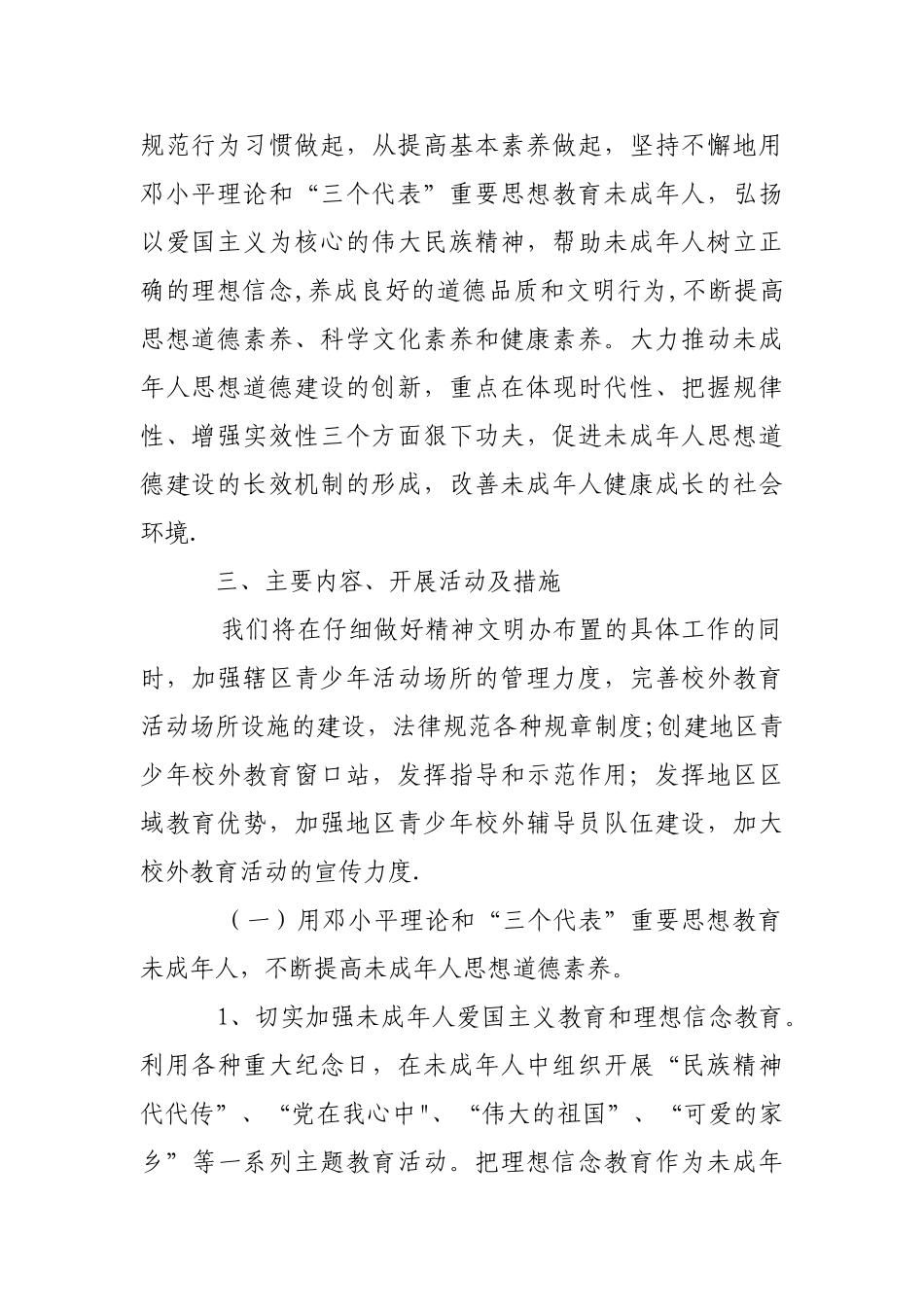 未成年人工作计划_第2页