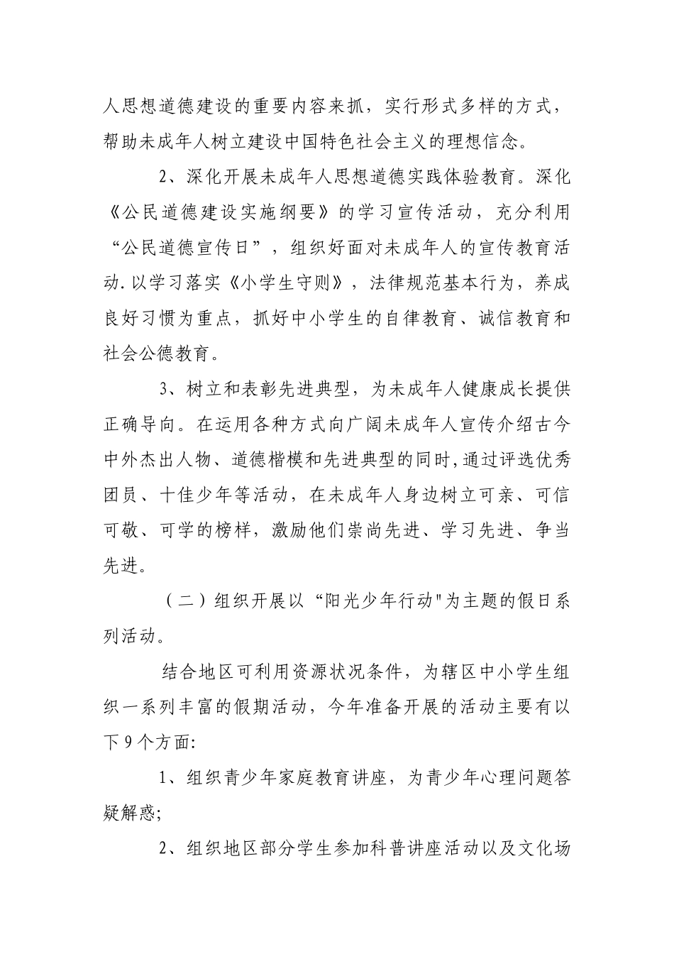 未成年人工作计划_第3页