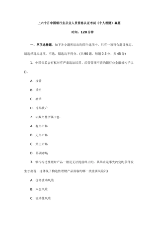 2025年上半年中国银行业从业人员资格认证考试个人理财真题