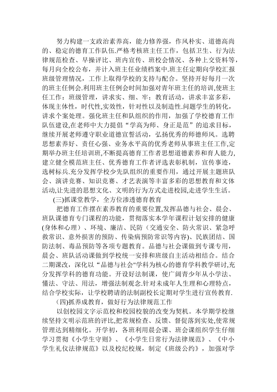 未成年人思想道德建设工作总结_第2页