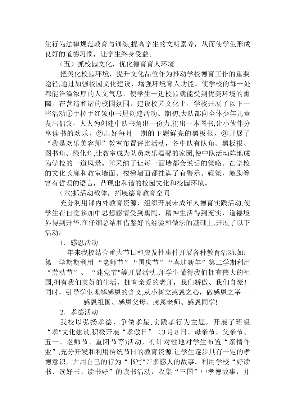未成年人思想道德建设工作总结_第3页