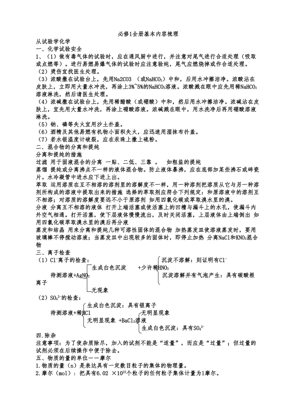 2025年高中化学必修一知识点总结_第1页