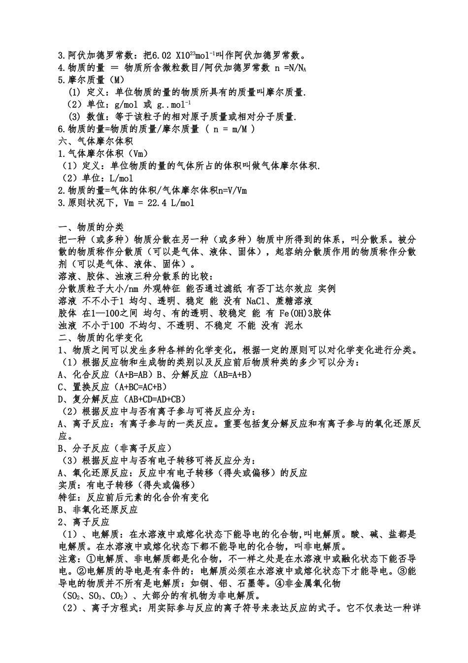 2025年高中化学必修一知识点总结_第2页