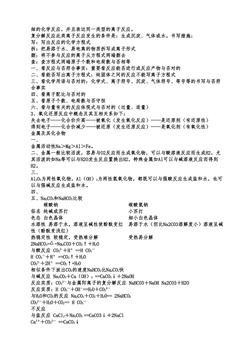 2025年高中化学必修一知识点总结_第3页