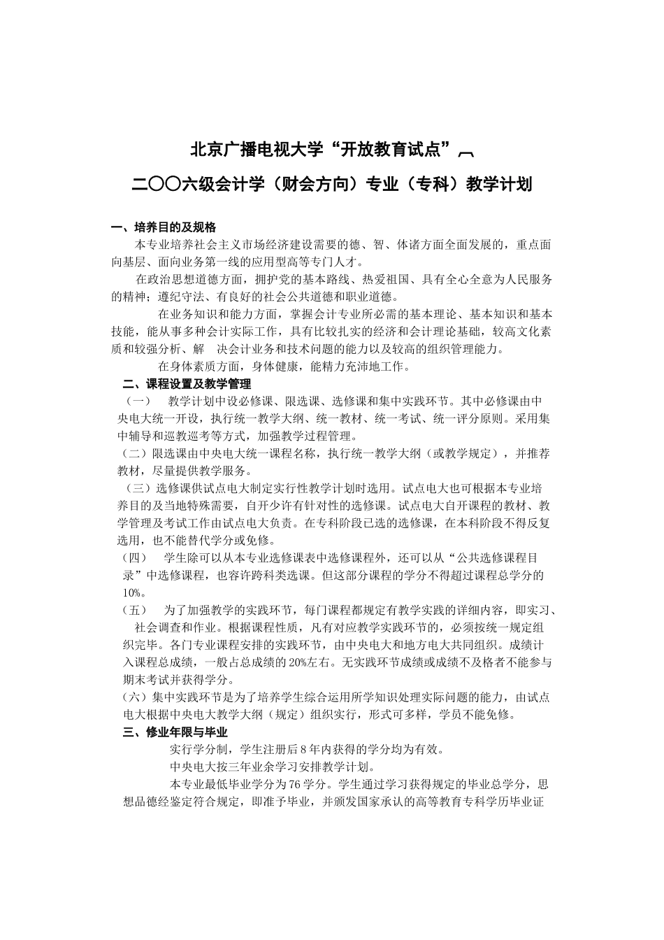 2025年北京广播电视大学开放教育试点_第1页
