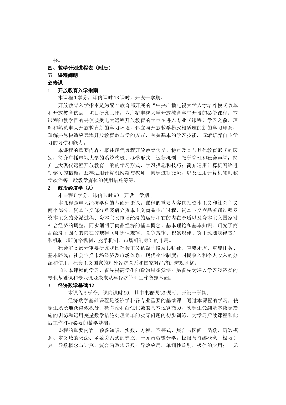 2025年北京广播电视大学开放教育试点_第2页