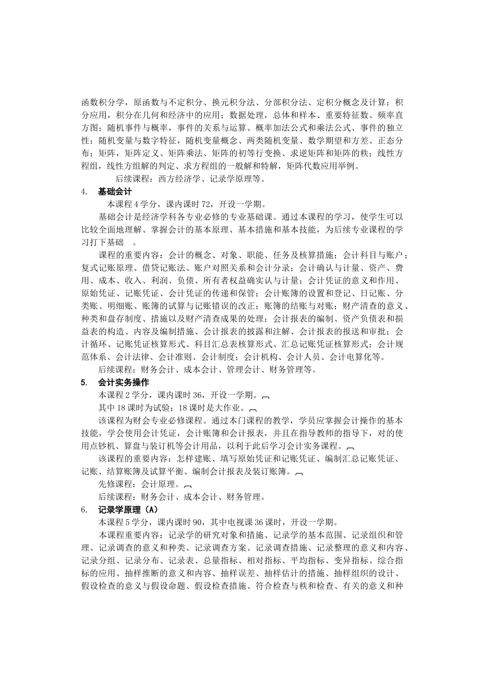 2025年北京广播电视大学开放教育试点_第3页