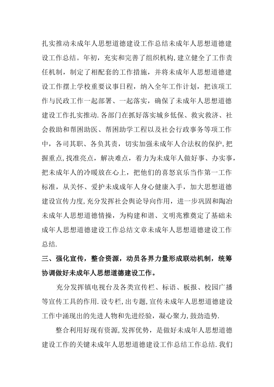 未成年人思想道德建设工作总结_第2页