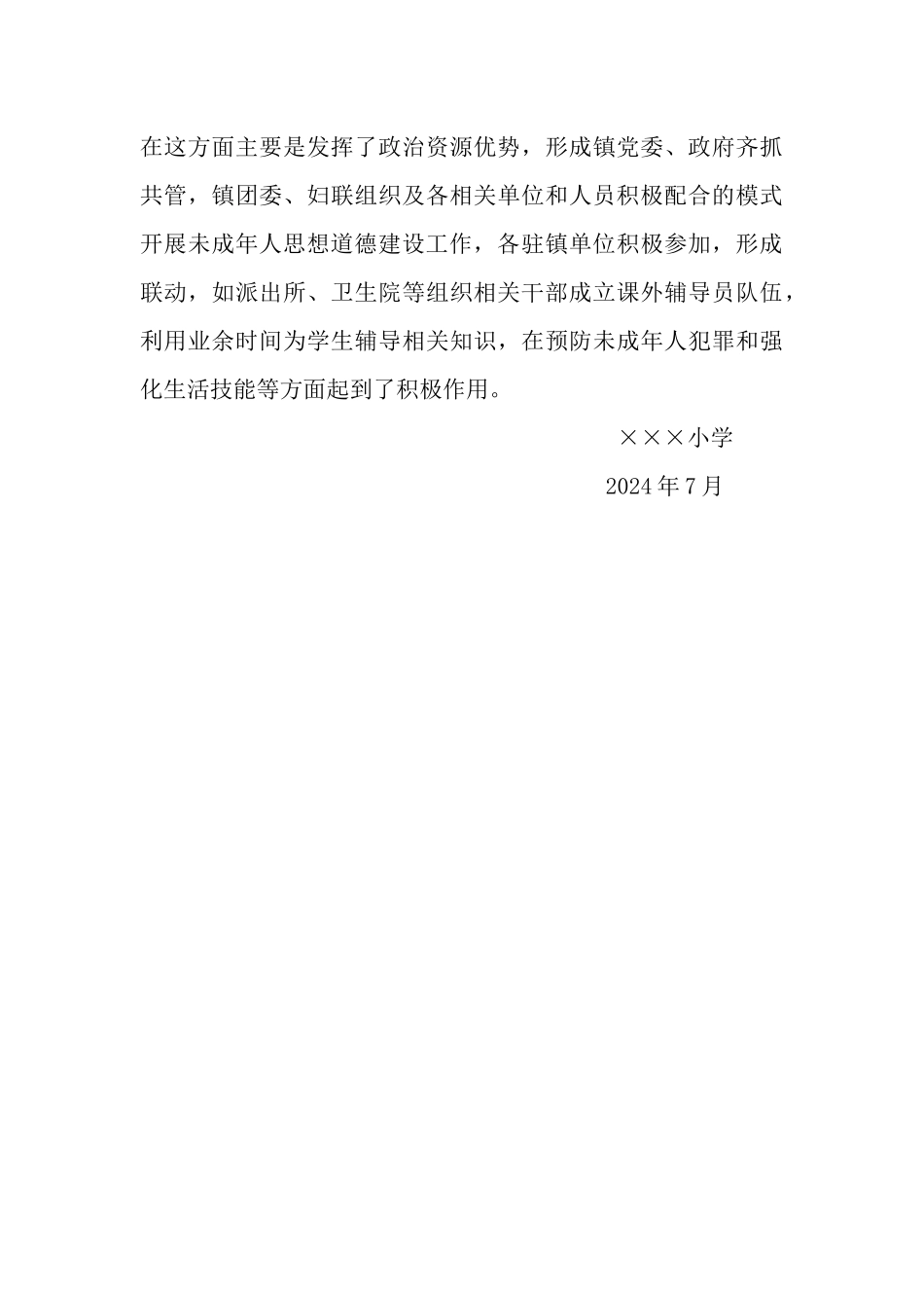 未成年人思想道德建设工作总结_第3页