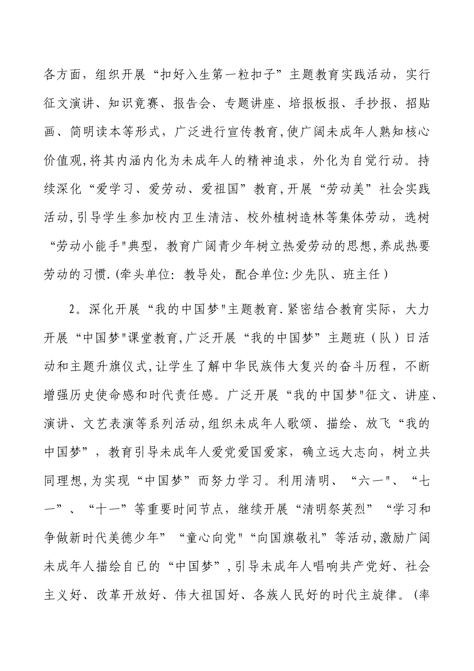 未成年人思想道德建设工作方案_第2页