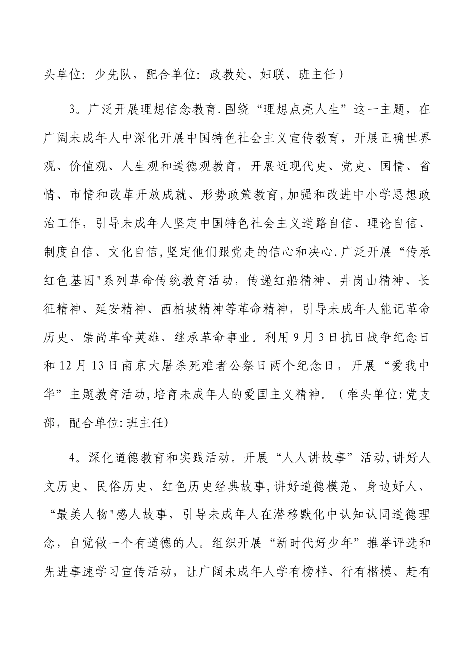 未成年人思想道德建设工作方案_第3页