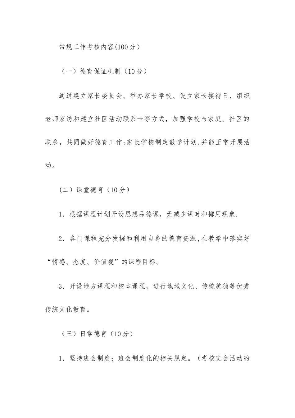 未成年人思想道德建设工作检查考核方案_第2页