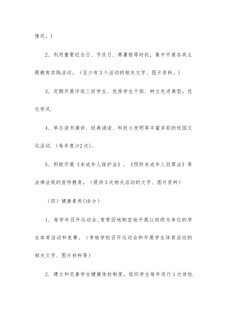 未成年人思想道德建设工作检查考核方案_第3页