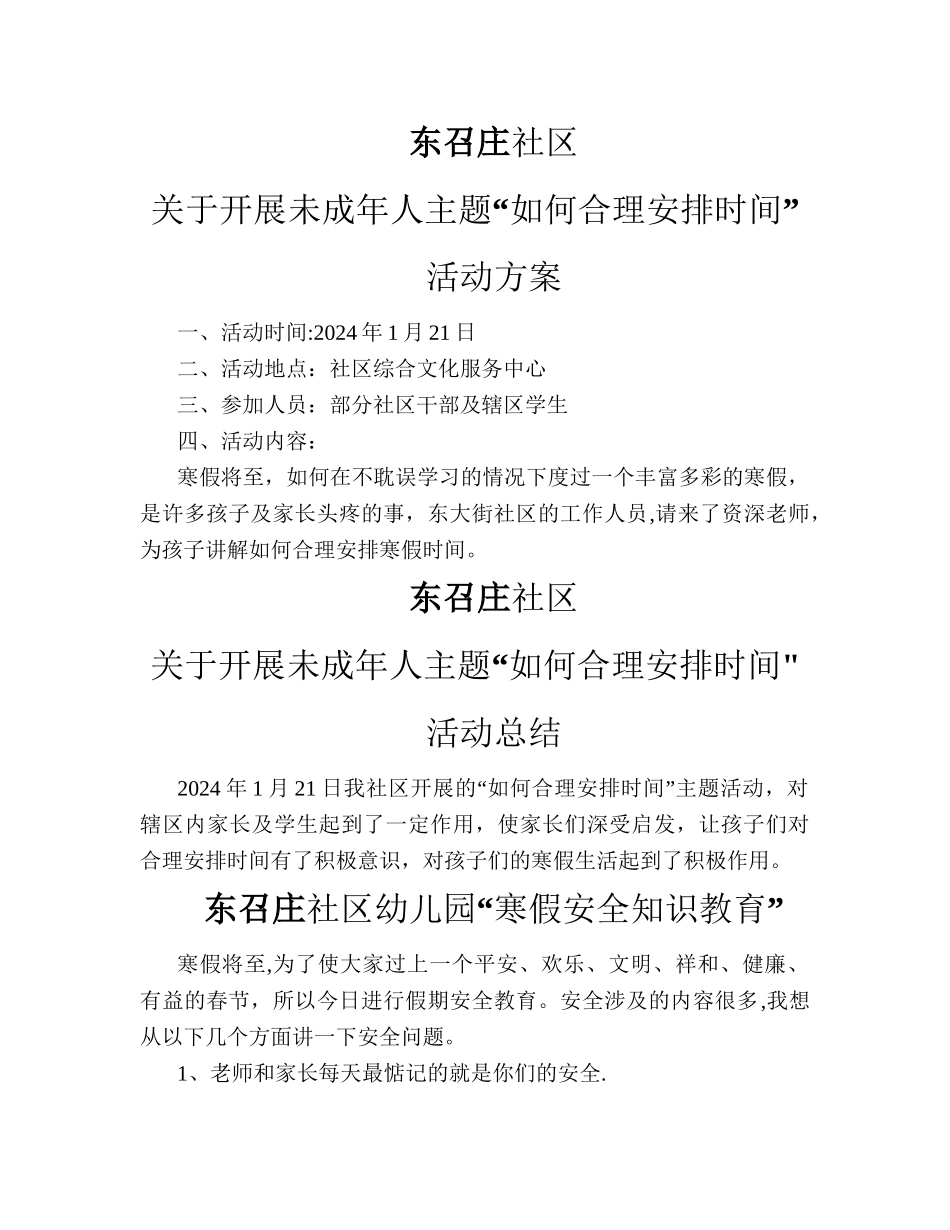 未成年人活动中心活动方案_第1页