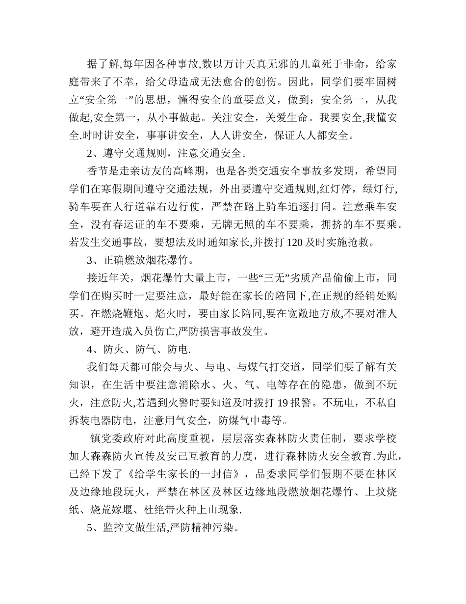 未成年人活动中心活动方案_第2页