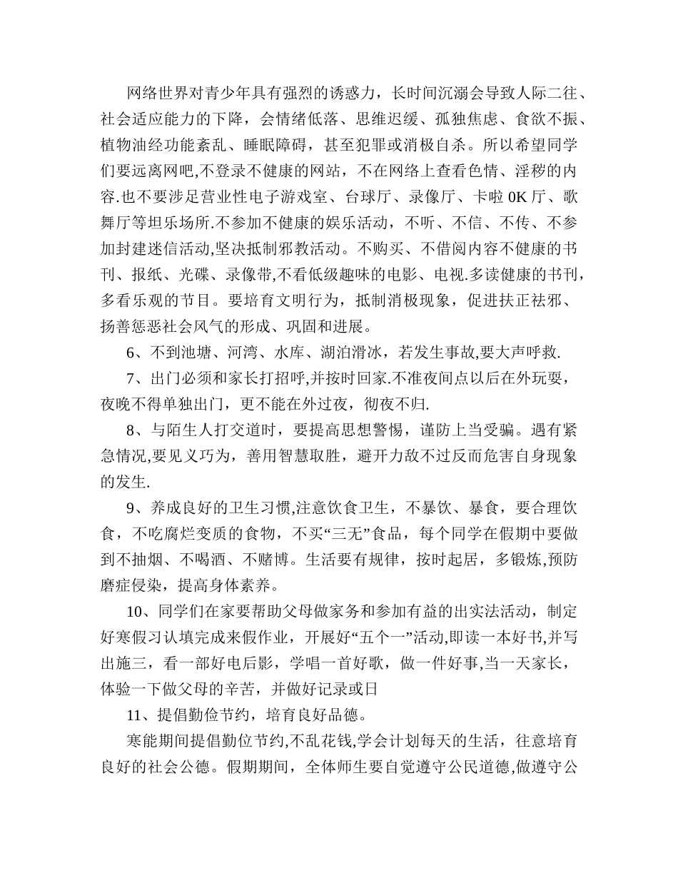 未成年人活动中心活动方案_第3页