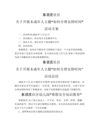 未成年人活动中心活动方案