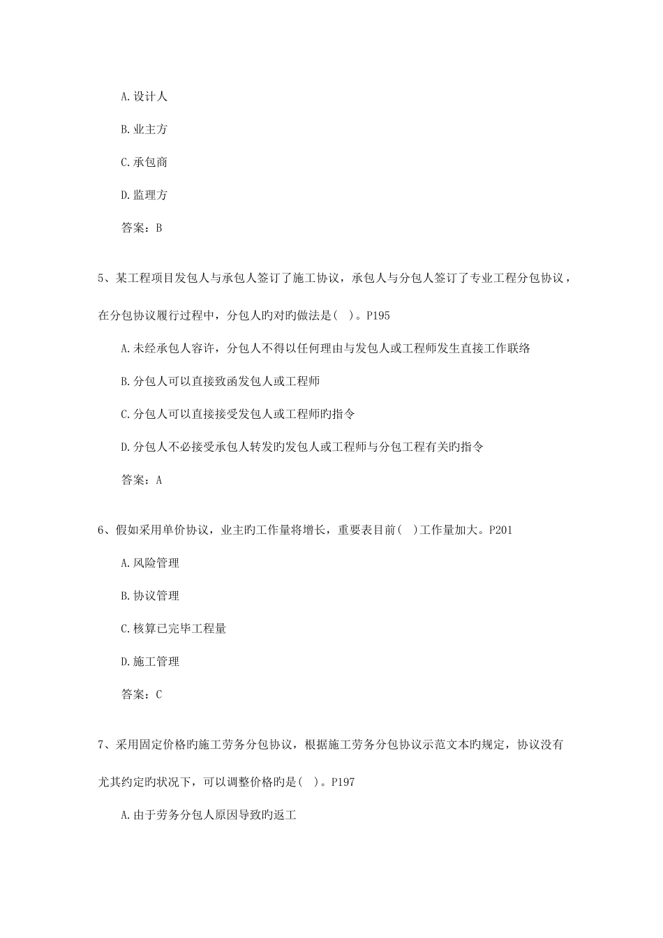 2025年一级广东省建造师继续教育考试试题库_第2页