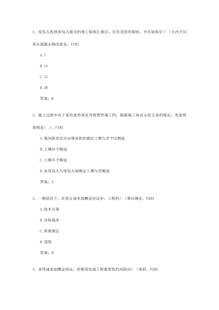 2025年一级广东省建造师继续教育考试试题库