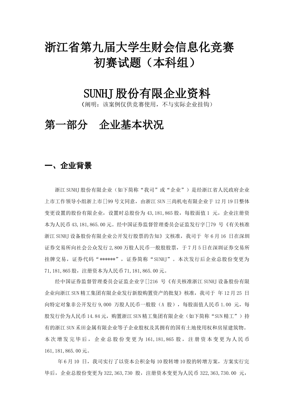 2025年大学生财会信息化竞赛资料_第1页