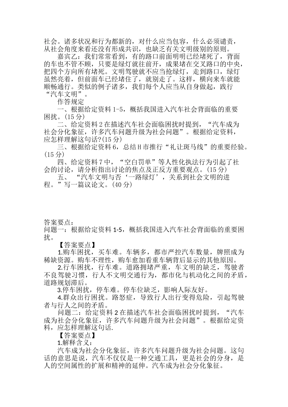 2025年山东公务员考试申论真题_第2页