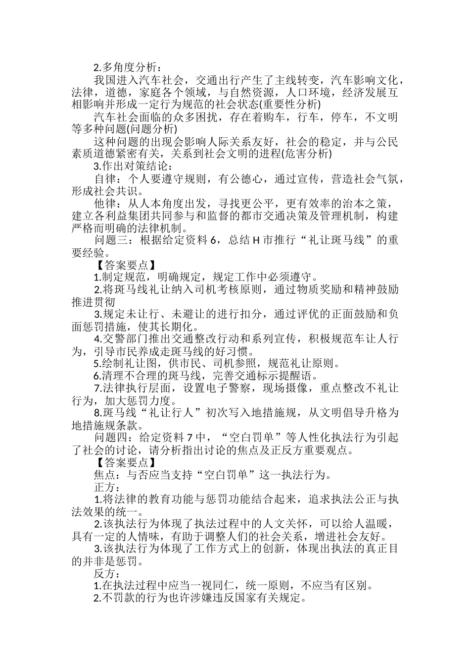 2025年山东公务员考试申论真题_第3页