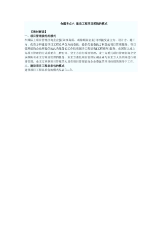2025年命题考点六建设工程项目采购的模式