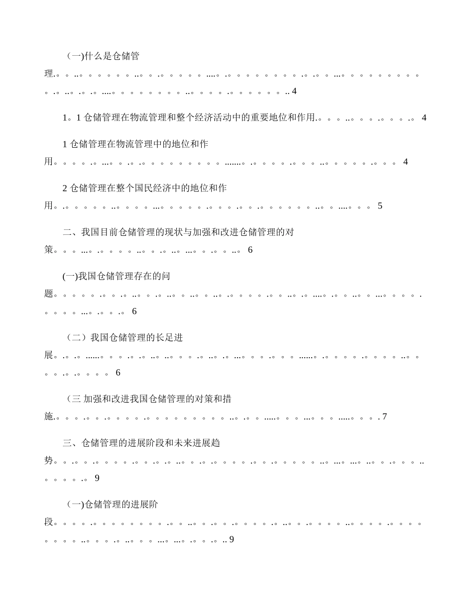 未来仓储管理的发展趋势_第2页