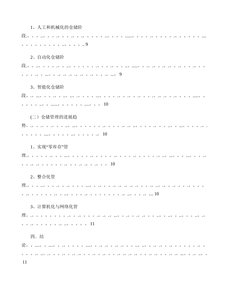 未来仓储管理的发展趋势_第3页