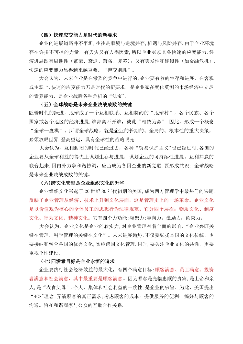 未来企业管理发展的八大趋势_第2页