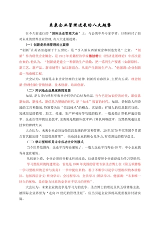 未来企业管理发展的八大趋势