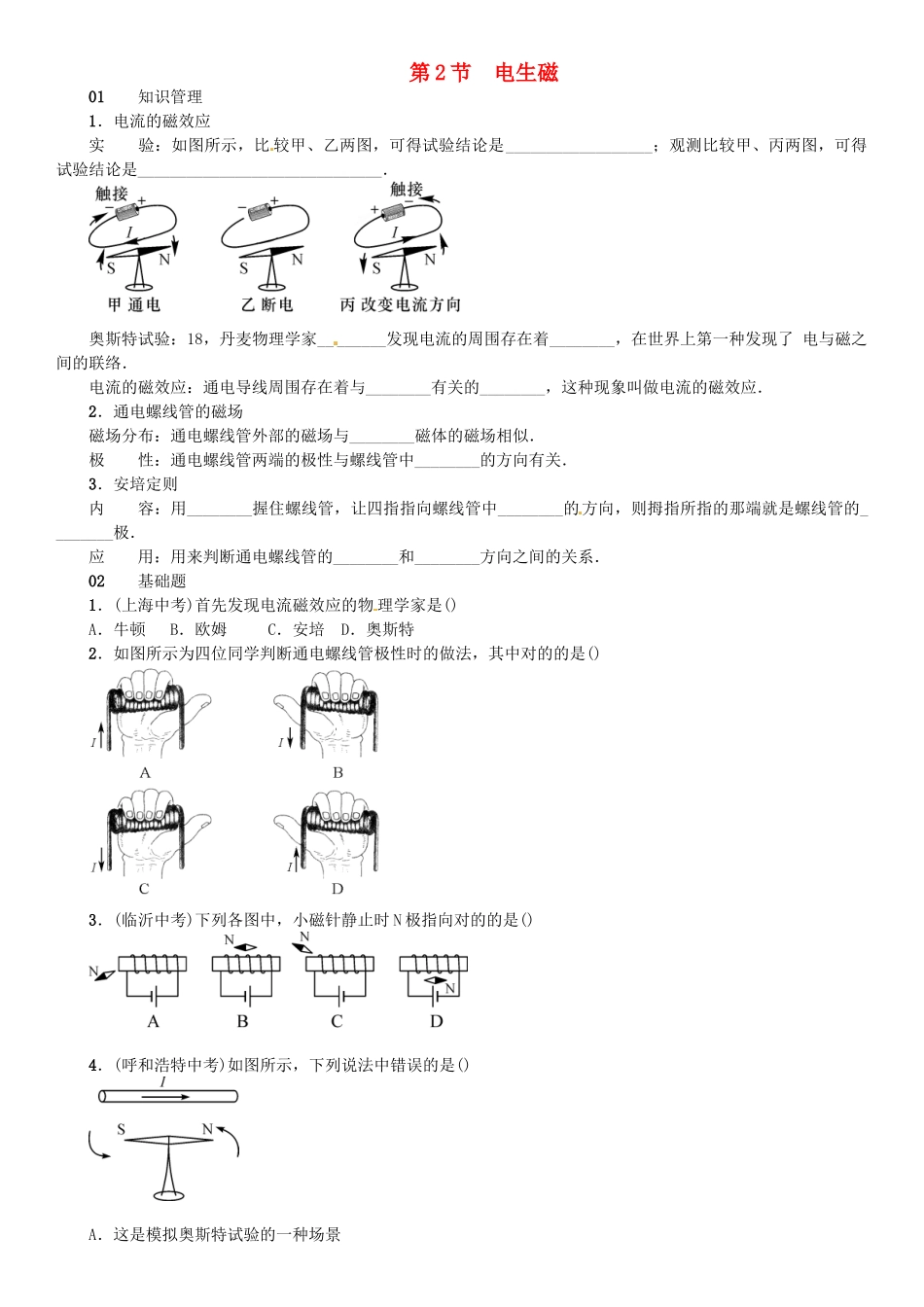2025年广东专用版019九年级物理全册第二十章第2节电生磁习题新版新人教版_第1页