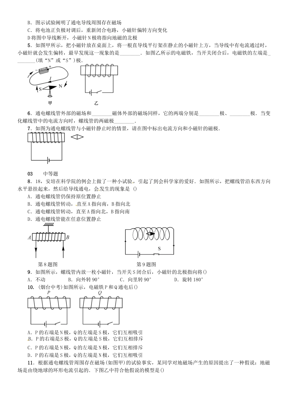 2025年广东专用版019九年级物理全册第二十章第2节电生磁习题新版新人教版_第2页
