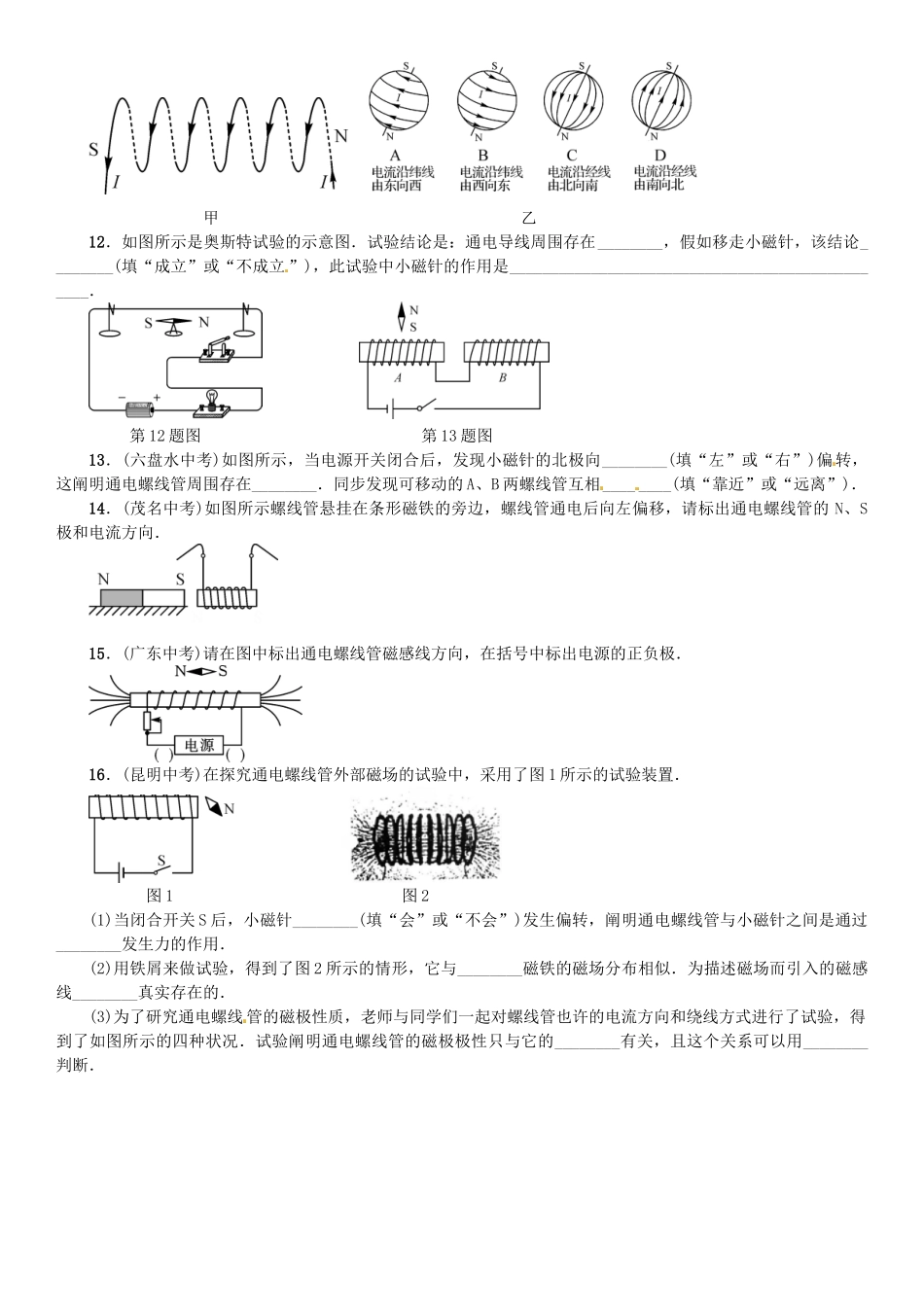 2025年广东专用版019九年级物理全册第二十章第2节电生磁习题新版新人教版_第3页