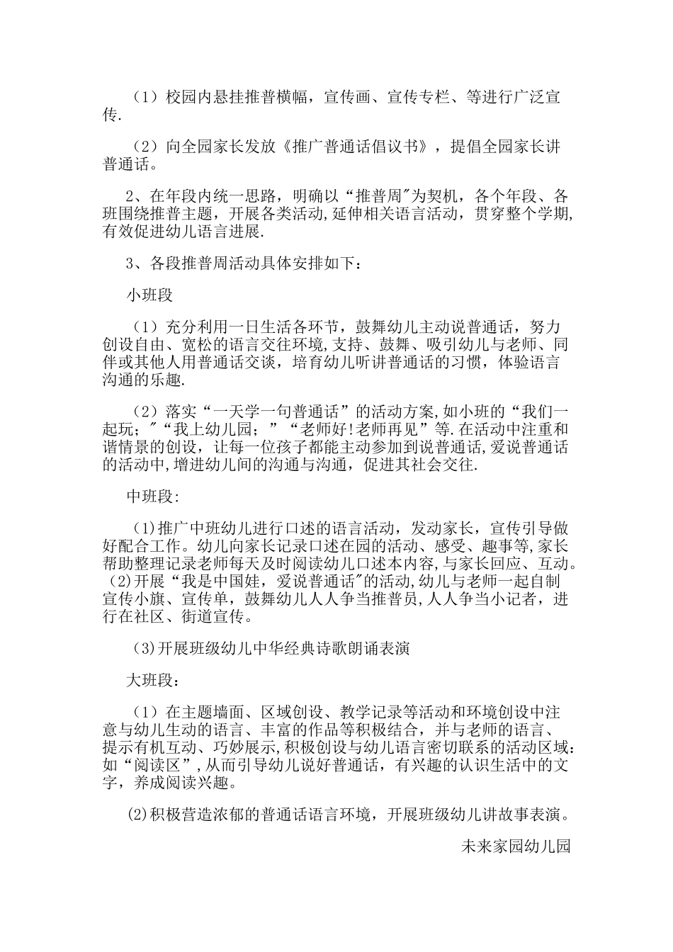 未来家园幼儿园普通话推广周活动方案_第2页