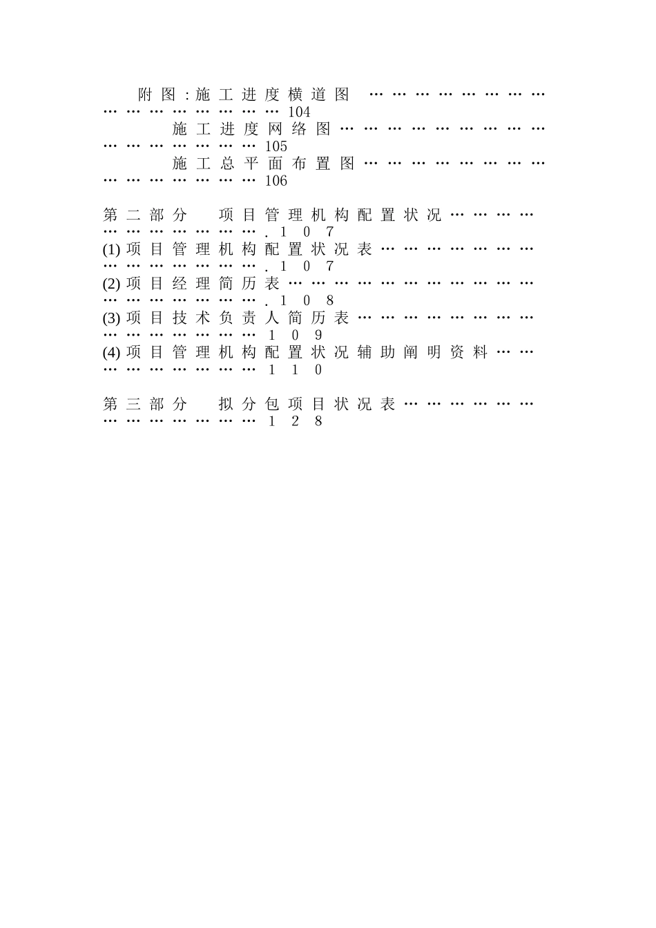 2025年麻城市教师继续教育中心综合楼施工组织设计方案_第2页
