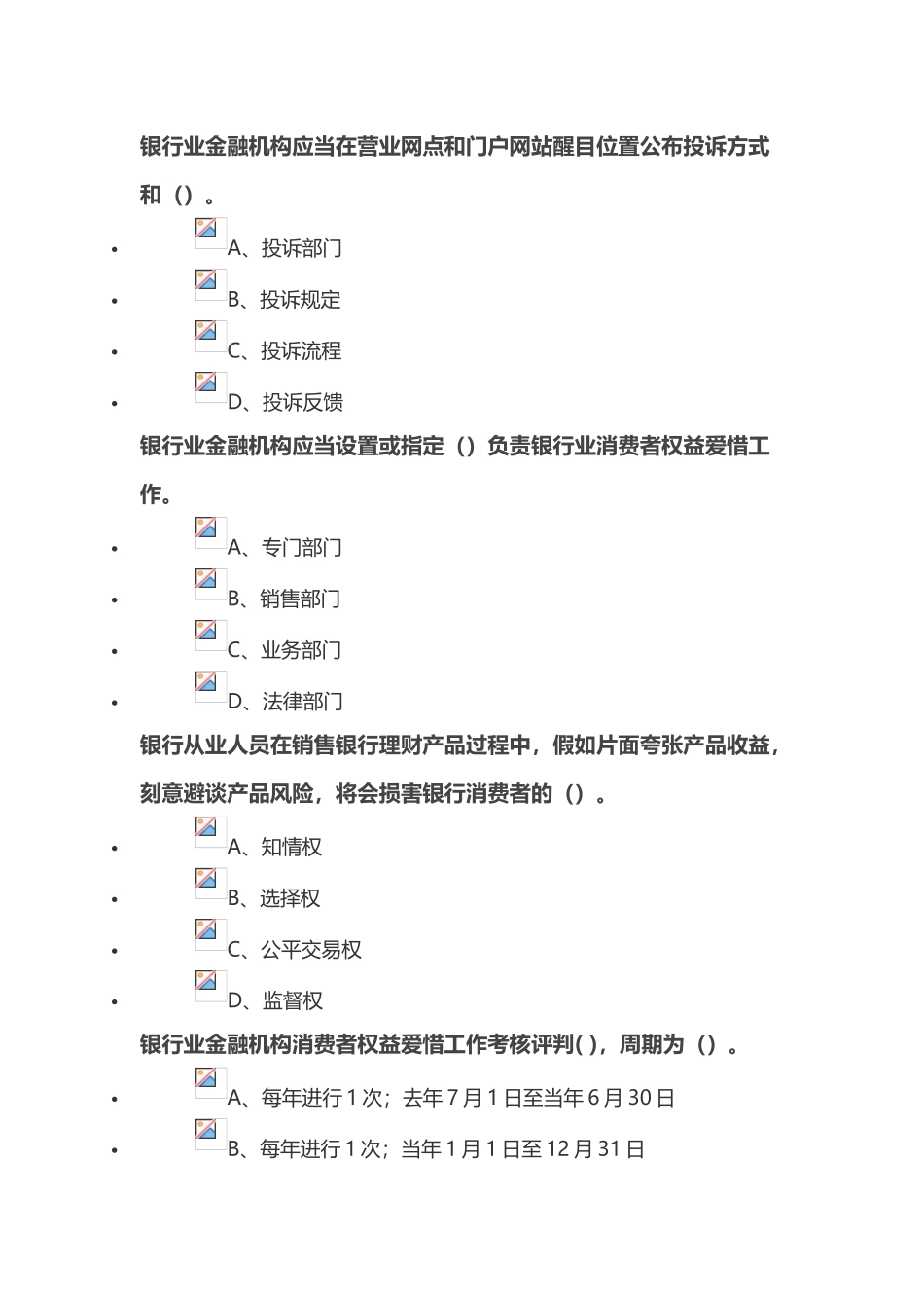 2025年度中国银行业消费者权益保护知识网络竞赛_第2页