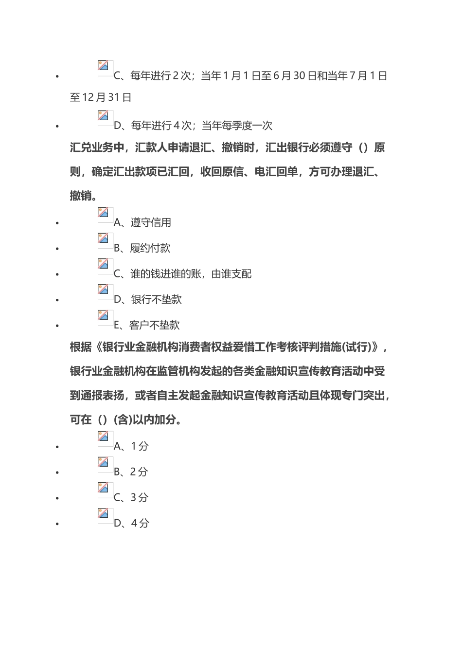 2025年度中国银行业消费者权益保护知识网络竞赛_第3页