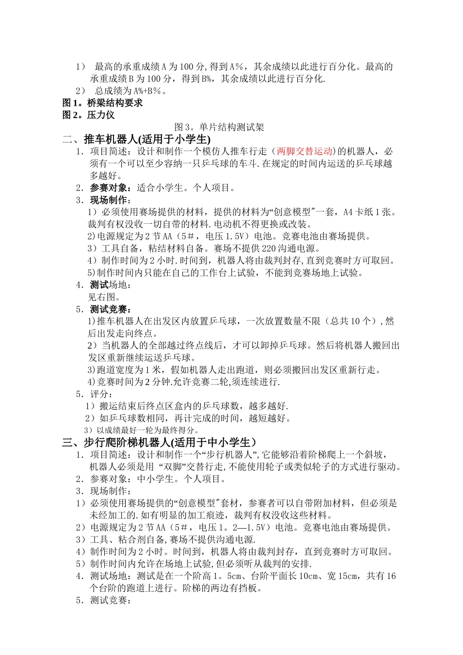 未来工程师规则_第2页