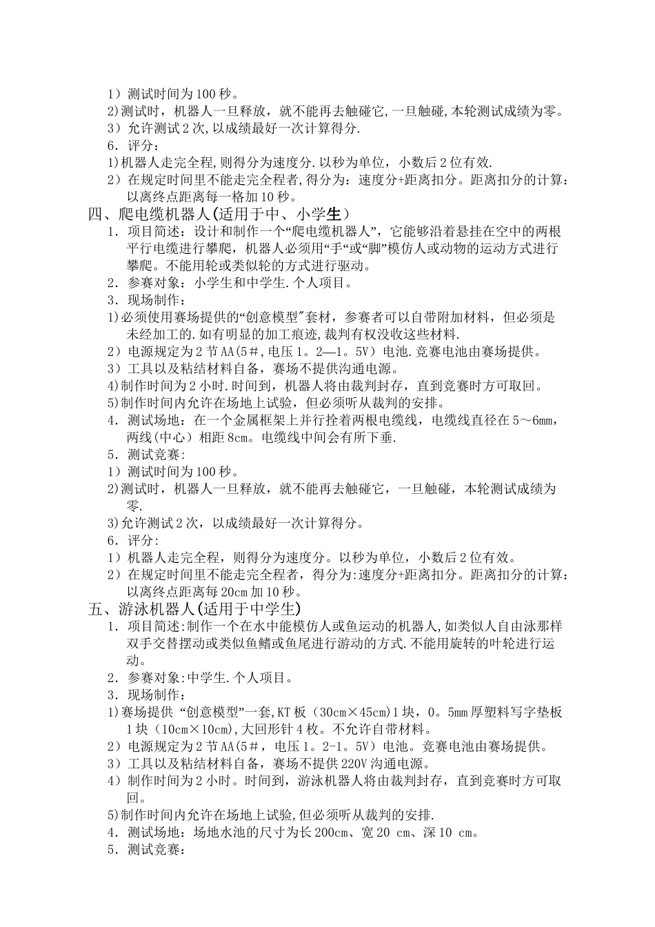 未来工程师规则_第3页