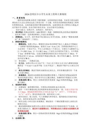 未来工程师规则