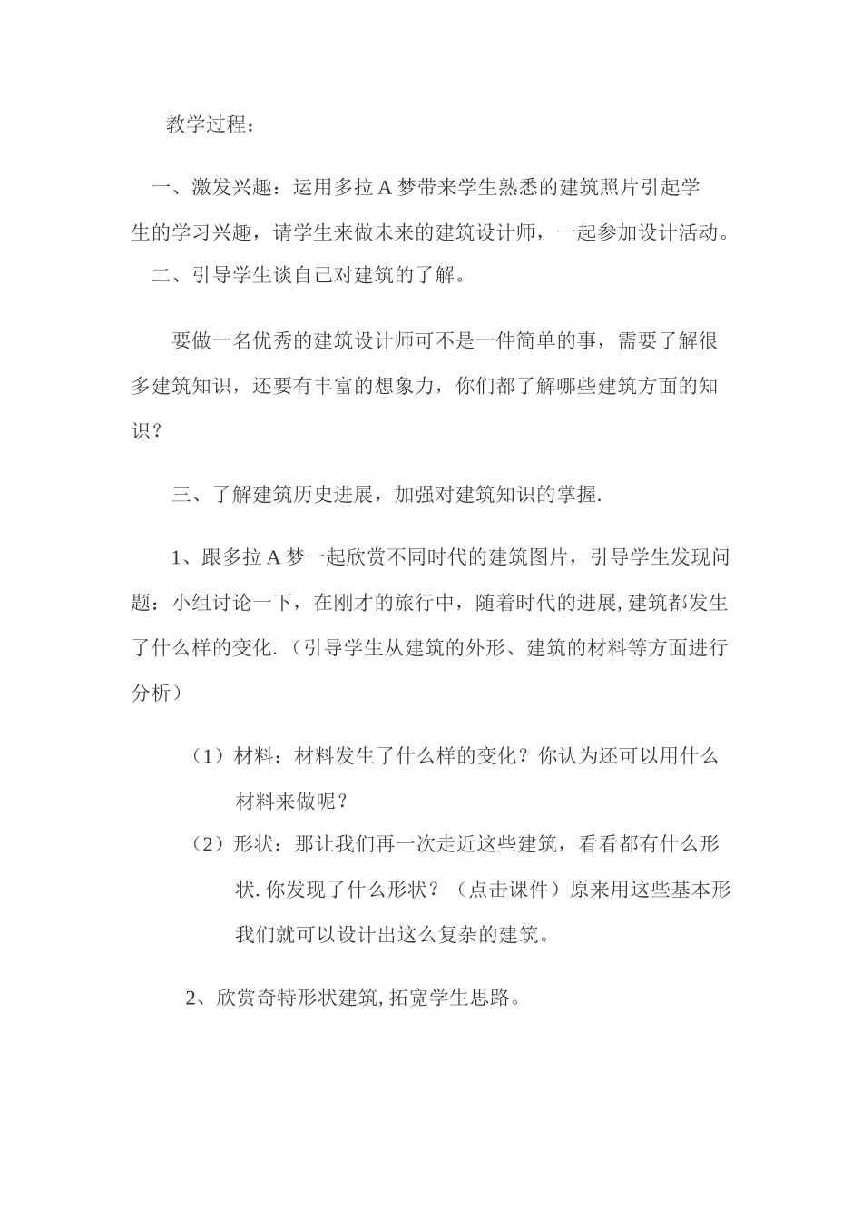 未来的建筑教案_第2页