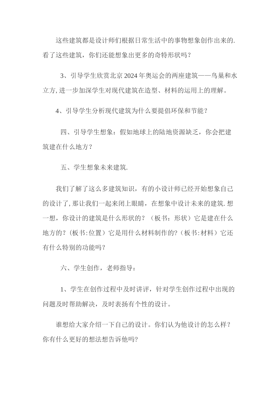 未来的建筑教案_第3页